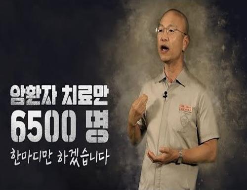 VOD 제목 '암 환자만 6500명 치료하며 느낀 것들'의 대표 이미지