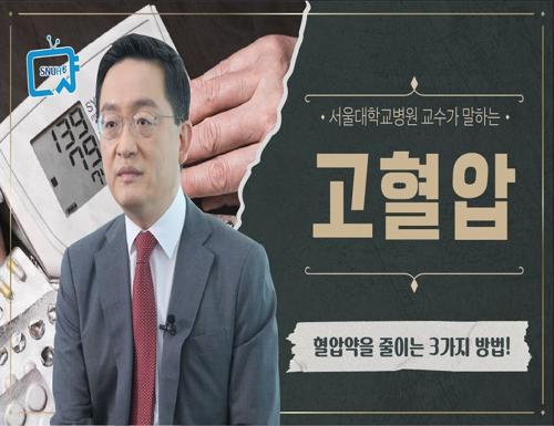 VOD 제목 '고혈압 어디까지 낮춰야 할까? 약을 줄이는 방법 3가지'의 대표 이미지