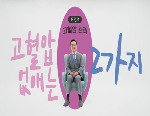 VOD 제목 '고혈압 전조증상과 혈압을 낮추는 방법 2가지'의 대표 이미지