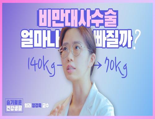 VOD 제목 '[슬기로운 건강생활] EP5. 140kg→70kg, 비만대사수술 후 이렇게 달라져요! (외과 정경욱 교수)'의 대표 이미지